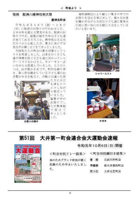 大井第一マイ・タウン21 11月号 No.187p2